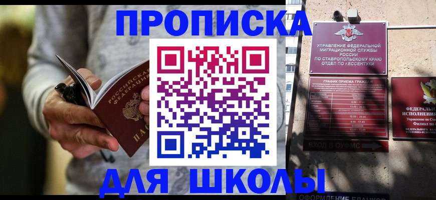регистрация для школы в Шилке